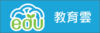 教育部教育雲