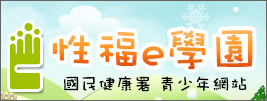 性福e學園
